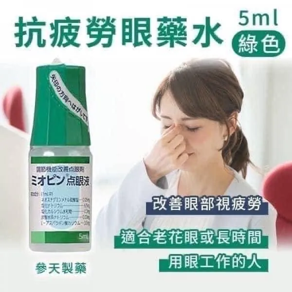 【日本代購】參天抗疲勞眼藥水