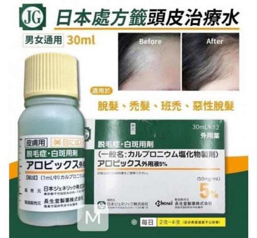 【日本代購】長生堂製藥生髮外用藥30ml(單瓶)