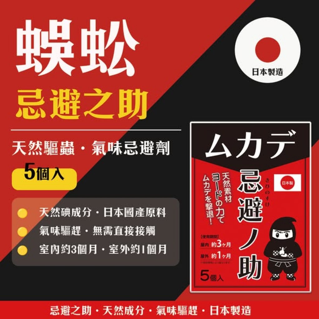 【日本代購】日本Alphax忌避之助蜈蚣驅避劑5枚入