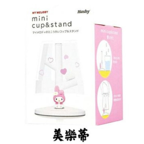 【日本代購】日本Hashy三麗鷗透明漱口杯附杯架-美樂蒂
