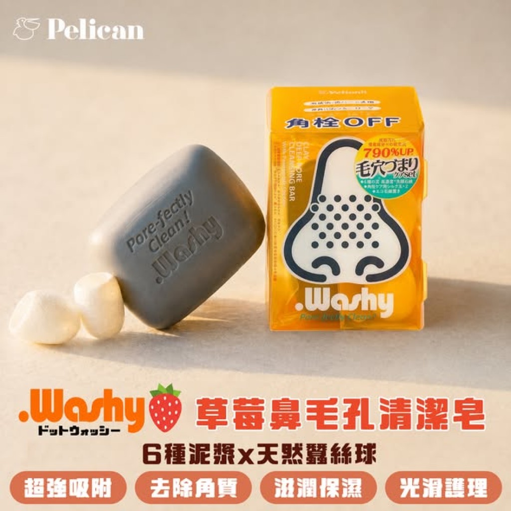 【日本代購】日本pelican草莓鼻毛孔清潔皂80g