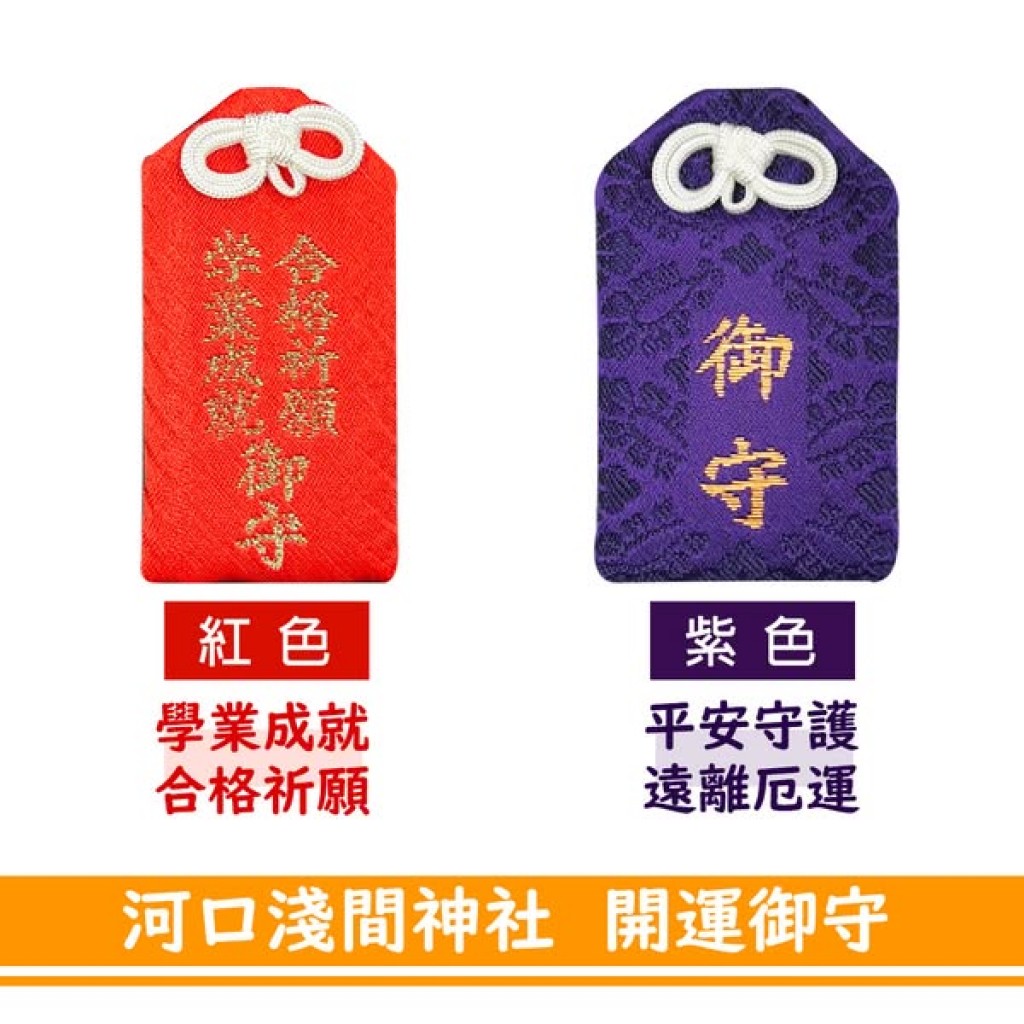 【日本代購】日本淺間神社絕版開運御守