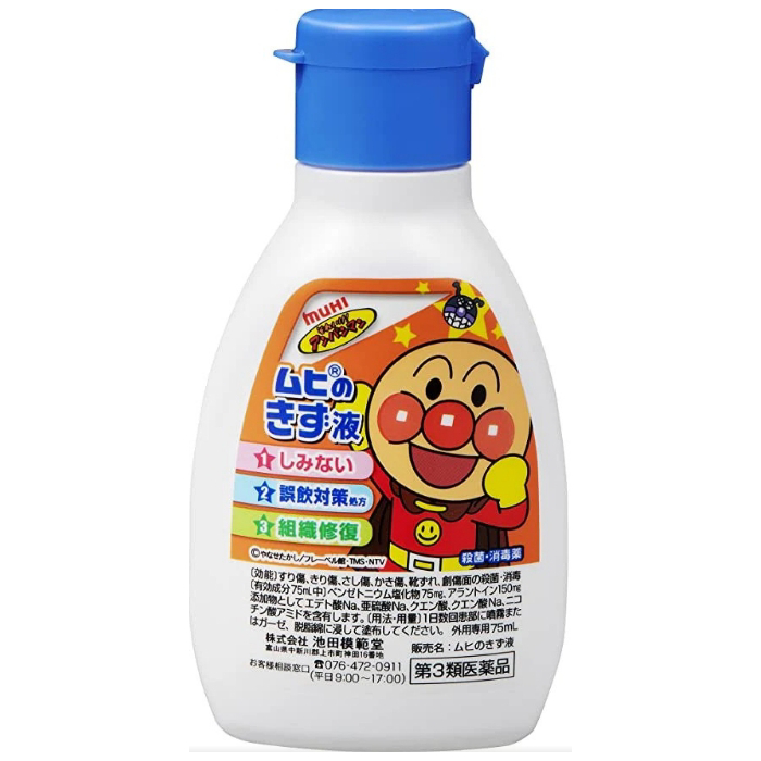 【日本代購】池田模範堂 兒童傷口殺菌消毒液 75ML