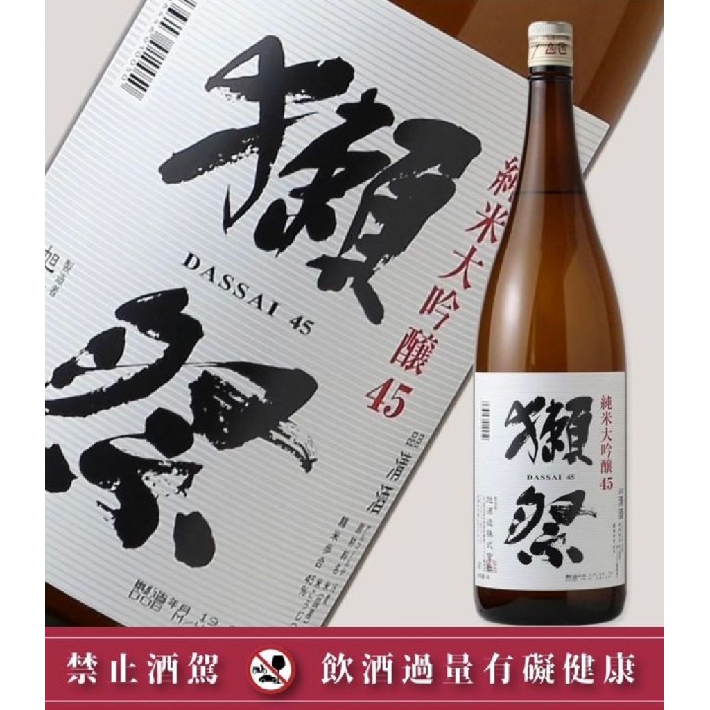 【日本代購】獺祭45純米大吟釀1800ML