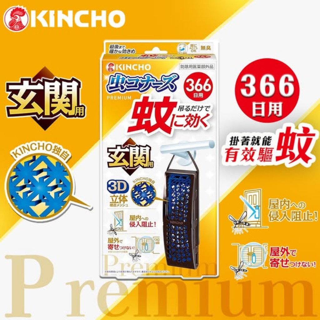 【日本代購】金鳥KINCHO無香型玄關驅蚊吊掛Premium 366日